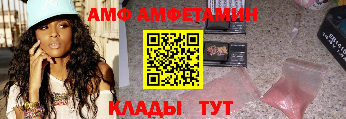 АМФ Розовый Мариинск