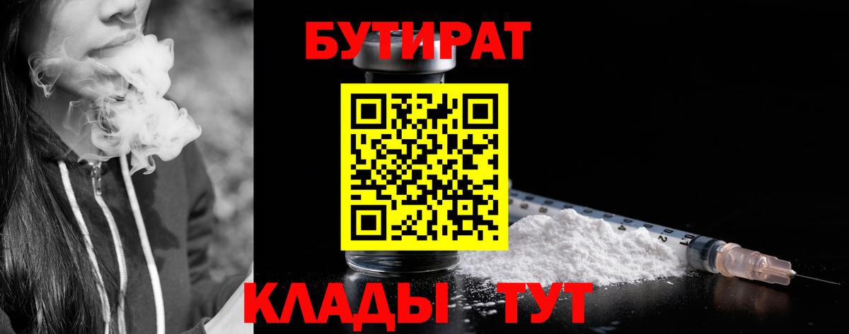 БУТИРАТ буратино  Вход с VPN  Мариинск 