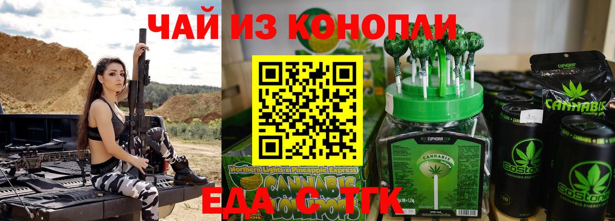 Еда ТГК конопля  Вход с VPN  Мариинск 