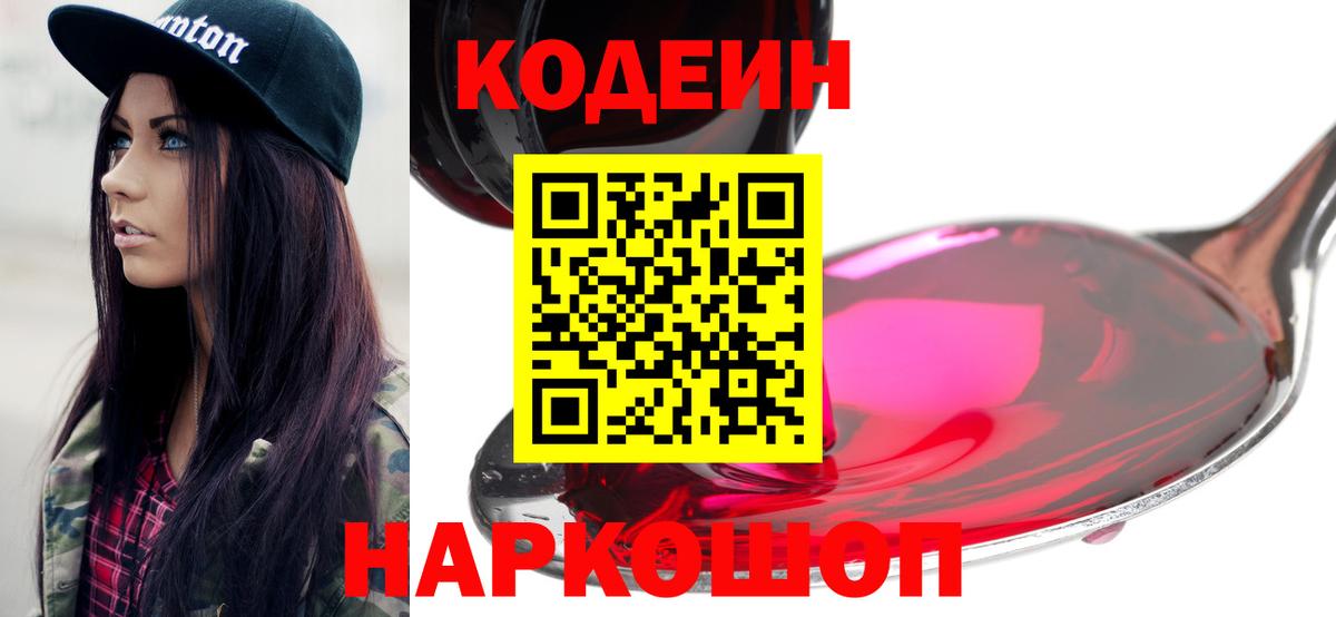 Кодеиновый сироп Lean напиток Lean (лин)  Вход с VPN  Мариинск 