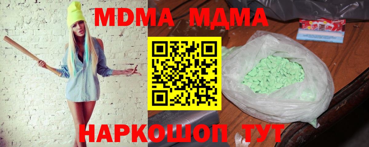 MDMA кристаллы Мариинск