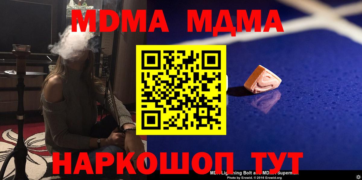 MDMA кристаллы  Вход с VPN  Мариинск  МДМА crystal 