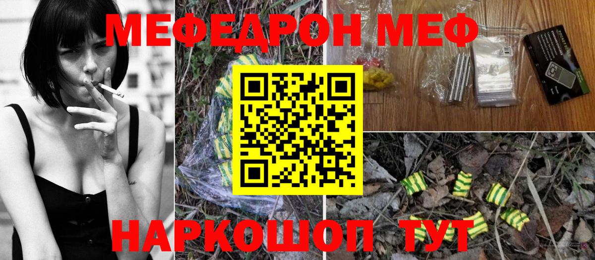 Меф мяу мяу  Мариинск