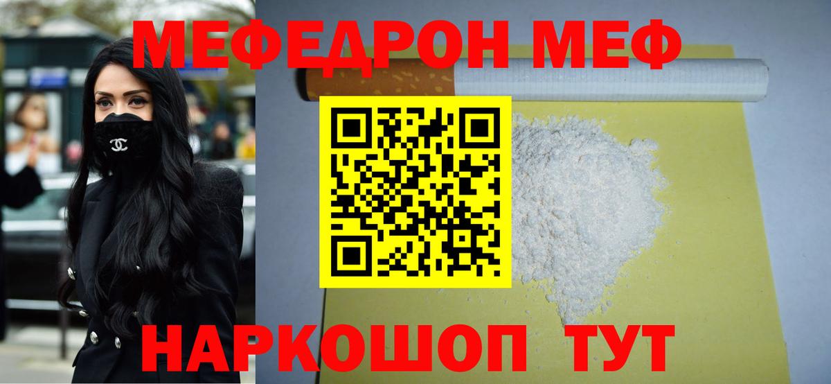 МЯУ-МЯУ  Мефедрон кристаллы  Вход с VPN  МЕФ mephedrone  Мариинск 