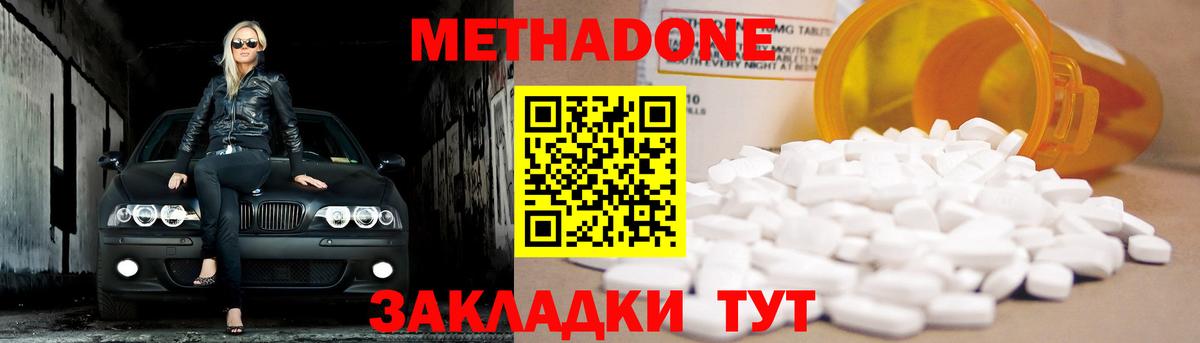 Метадон methadone  МЕТАДОН кристалл  Вход с VPN  Мариинск 