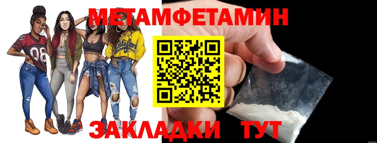 МЕТАМФЕТАМИН пудра  Вход с VPN  Мариинск 