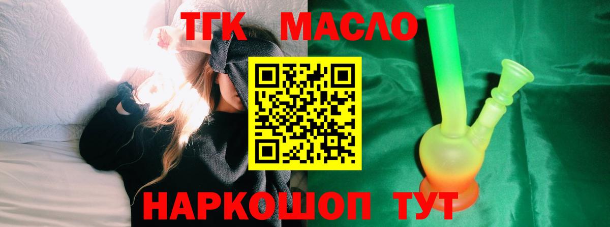 Дистиллят ТГК Wax  ТГК THC oil  Вход с VPN  Мариинск 
